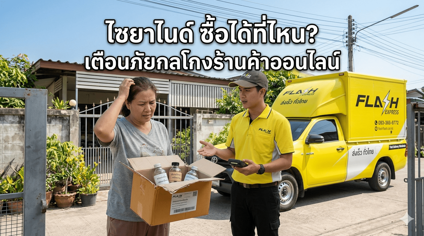ไซยาไนด์ซื้อได้ที่ไหน พร้อมคำแนะนำการจัดซื้อ