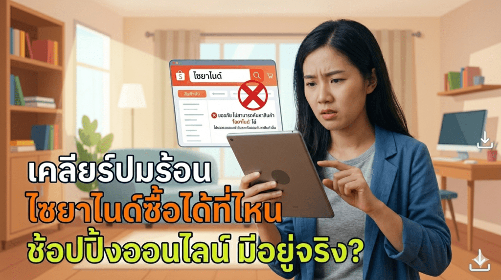 ไซยาไนด์ซื้อได้ที่ไหน แหล่งข้อมูลสำหรับโรงงาน