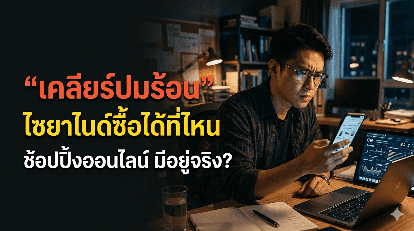 ประวัติไซยาไนด์คืออะไร ความเป็นมาสารพิษ