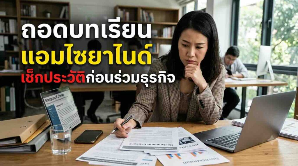 กลลวงลอบวางยาพิษและวิธีป้องกันตัวไม่ให้เป็นเหยื่อ
