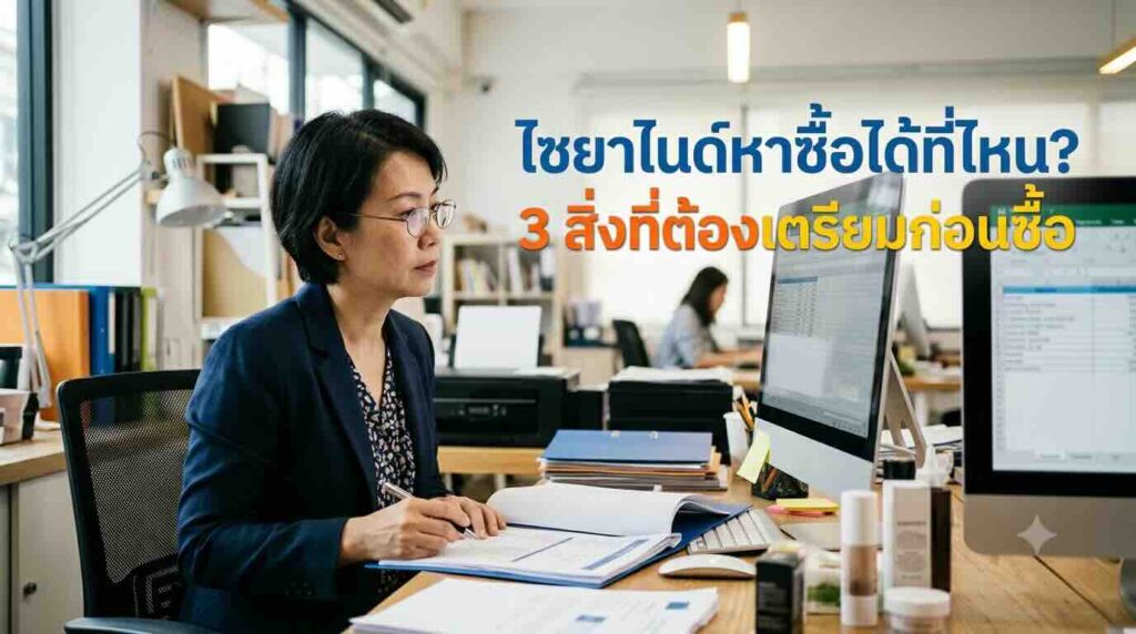 นักธุรกิจเตรียมเอกสารก่อนติดต่อตัวแทนจำหน่ายเพื่อตรวจเช็กว่าไซยาไนด์หาซื้อได้ที่ไหน